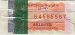 Belarus tax stamp
