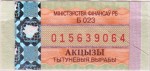 Belarus tax stamp