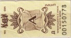Bulgaria tax stamp