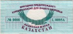 Kazakhstan tax stamp