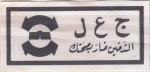 Libya tax stamp