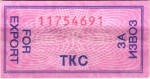 Macedonia tax stamp