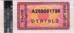 Macedonia tax stamp