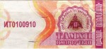 Mongolia tax stamp