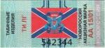 Novorussia tax stamp