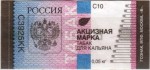 Russia tax stamp