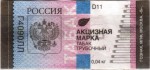 Russia tax stamp