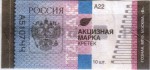 Russia tax stamp