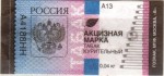 Russia tax stamp