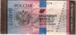 Russia tax stamp