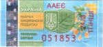 Ukraine tax stamp
