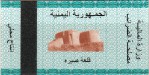 Yemen tax stamp